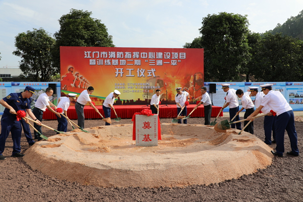 江門市消防指揮中心項(xiàng)目開工奠基儀式啟動